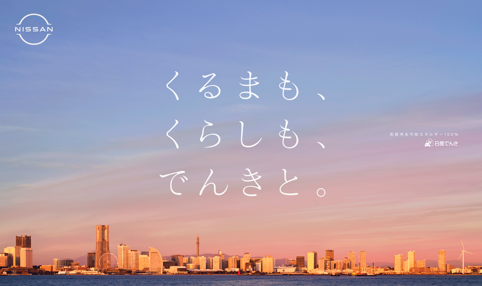 Nissan Denki _ Movie