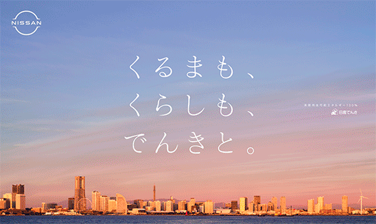 Nissan Denki _ Movie