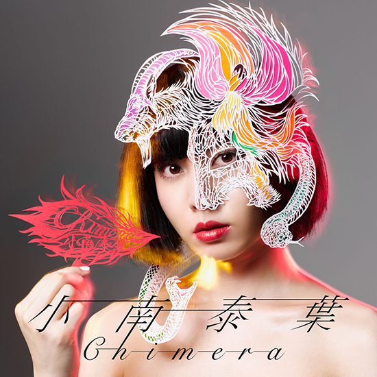 小南泰葉 chimera
