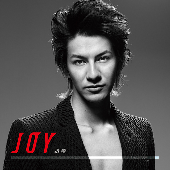 JOY 指輪