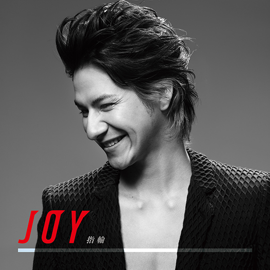 JOY 指輪